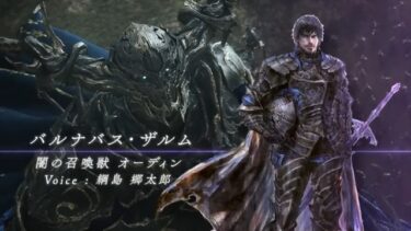 【FF16】バルナバスって外大陸の人なのにドミナントに覚醒した理由とか説明ある？？？