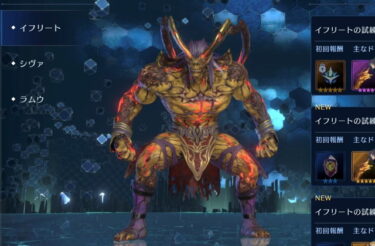 【FF7EC】イフリートのベリーハードって無課金微課金レベルでも回れるようになる？？？