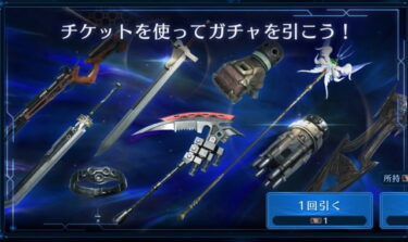 【FF7EC】チケットでのガチャ本当に星5がでない！120連して4枚！おかしくない？？？
