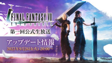 【FF7EC】リリース初月は生放送で盛り上がったのに翌月は生放送しないとかやる気あんのか？？？