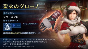 【FF7EC】去年は11月30日にサンタティファだったな…