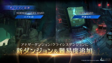 【FF7EC】俺のグループたったの240万台で40位以内とか人減ったなぁ…