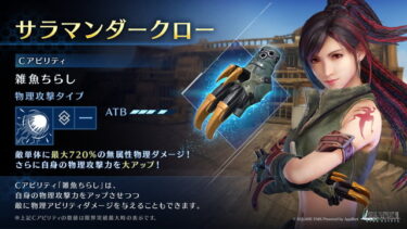 【FF7EC】ティファのサラマンって無凸運用でも強いですか？星4からパーツ改造するか悩んでます…