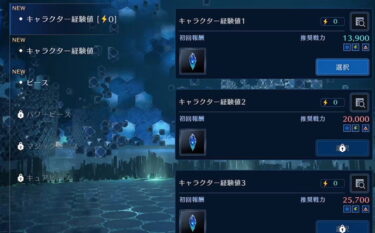 【FF7EC】59から60までの必要経験値がこちら！！！！！