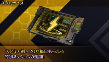 【FF7EC】最近スタミナパス出してきたしもしかしてこれからはイベントもそれ前提の調整という事なんか？？？