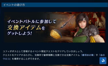 【FF7EC】ユフィ、ついこの前会ったのに初めましてかよ…ツライわ…
