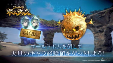 【FF7EC】こんな経験値大放出イベントやるならしょうもない経験値キャンペーンとかやるなよ…