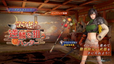 【FF7EC】イベ武器全部あわせても完凸しないよね？チップで完凸しろってやつ？？？