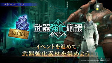【FF7EC】リスキーバトルがリスキー過ぎる件…