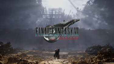 【FF7R】3作目はまた能力やマテリアはリセットになるのかな？？？