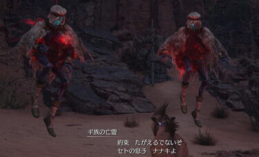 【FF7R】ギ族を星の外から来た存在にしたのはなるほどと思ったがマジでただそれだけだったなwwwww