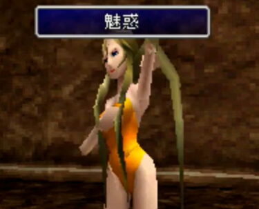 【FF7R】ジェミニスミーちゃんに会いたかったわwwwww