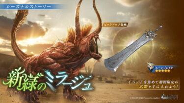 【FF7EC】配布ボーナス武器でさえ装備してこないやつ多すぎ問題…