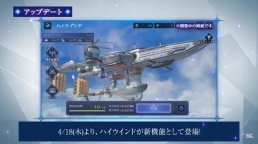【FF7EC】ハイウィンド上限解放はよしてくれ！！！！！