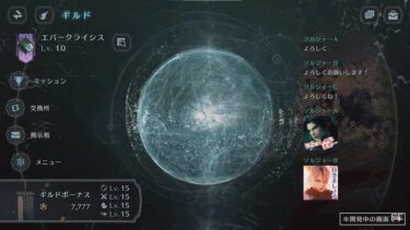 【FF7EC】ギルドの獲得経験値多い人ってどうやってんの？？？