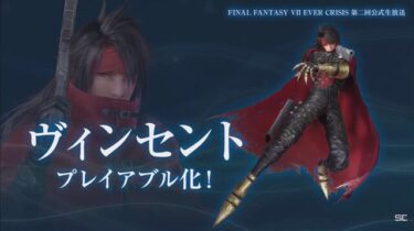 【FF7EC】第二弾水着がヴィンセントならダサくてもとりあえず引くぞ！！！！！