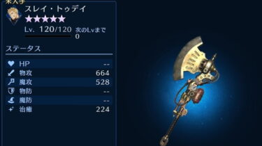 【FF7EC】グレンの新武器はリミブレ武器低凸でもCRASHで通用するレベルの火力になるだろうか？？？