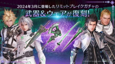 【FF7EC】ハフバ武器無凸で持っててもたいして意味ないかな？？？