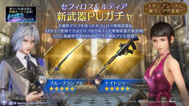 【FF7EC】ルティアは髪型のせいでドレスアップしてもイマイチなんだよな〜…