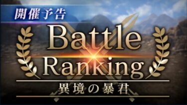 【FF7EC】スコア合計になったのグロすぎでしょ…