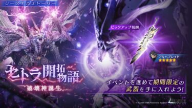 【FF7EC】イベのセトラってまだ半月以上あるってことは追加更新あるんかな？？？