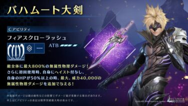 【FF7EC】バハディスりマッシュ上げはワロタwwwww