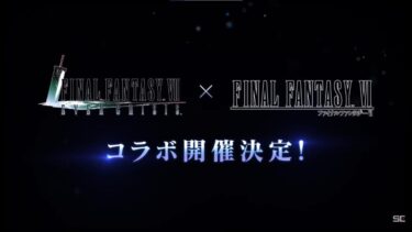 【FF7EC】6コラボでダンランやバトランやギルバトすれば盛り上がるのになあ…