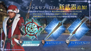 【FF7EC】マットの防御ウェア地味に欲しいよお、どうしよ…