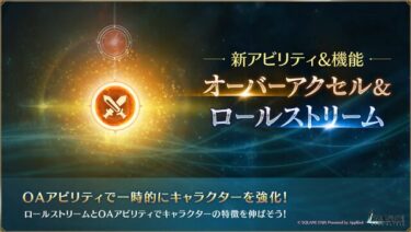 【FF7EC】正しくないロール強化って誰を強化しちゃったんだ？？？