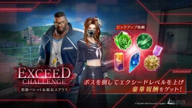 【FF7EC】エクシード15、バレットから倒したら「許さないよ」とか言われて20万ダメくらって床舐めさせられた…