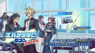 【FF7EC】ボーナス厳選するティファ多くてげんなりする…